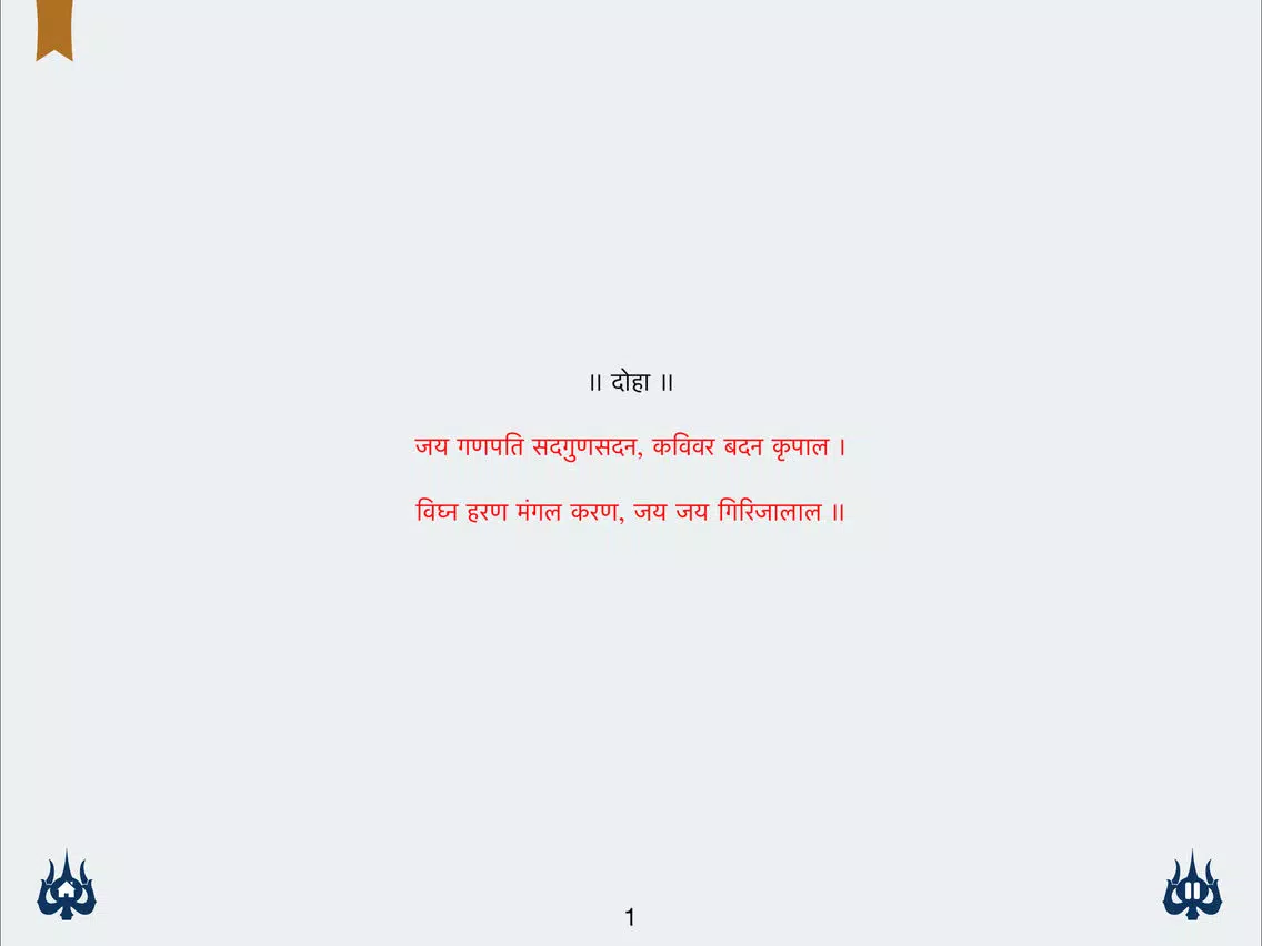 Shri Ganesh Chalisa with read along in Hindi & English, Mp3 Playback, translation with meaning of each line iPad Screenshots