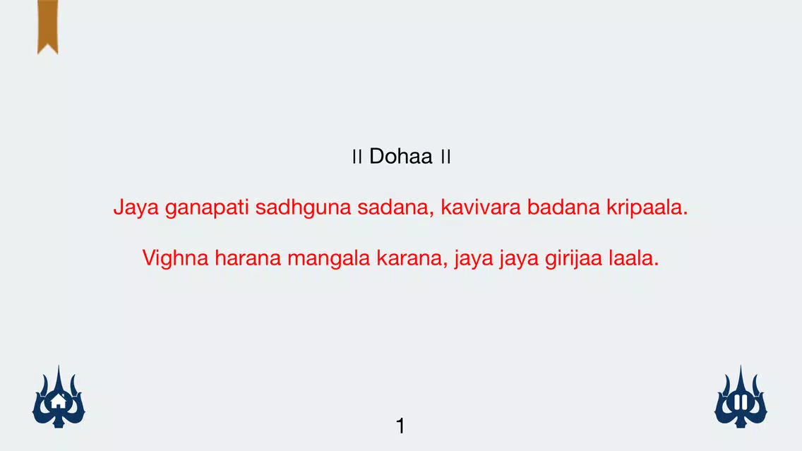 Shri Ganesh Chalisa with read along in Hindi & English, Mp3 Playback, translation with meaning of each line Screenshots