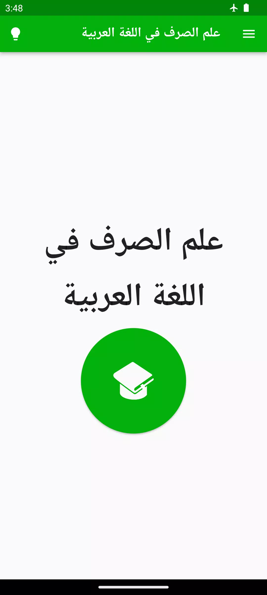 Arabic Morphology Science Screenshots
