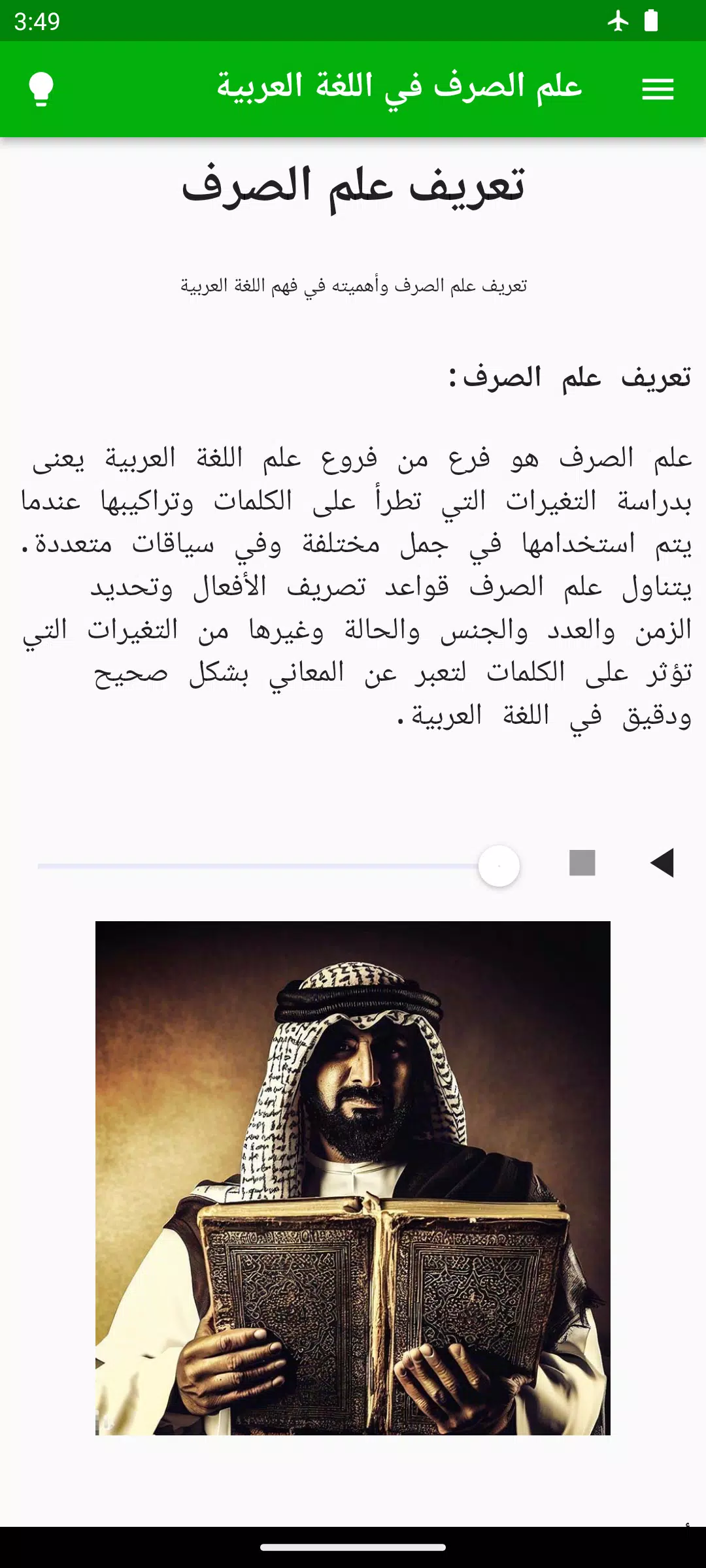 Arabic Morphology Science Screenshots