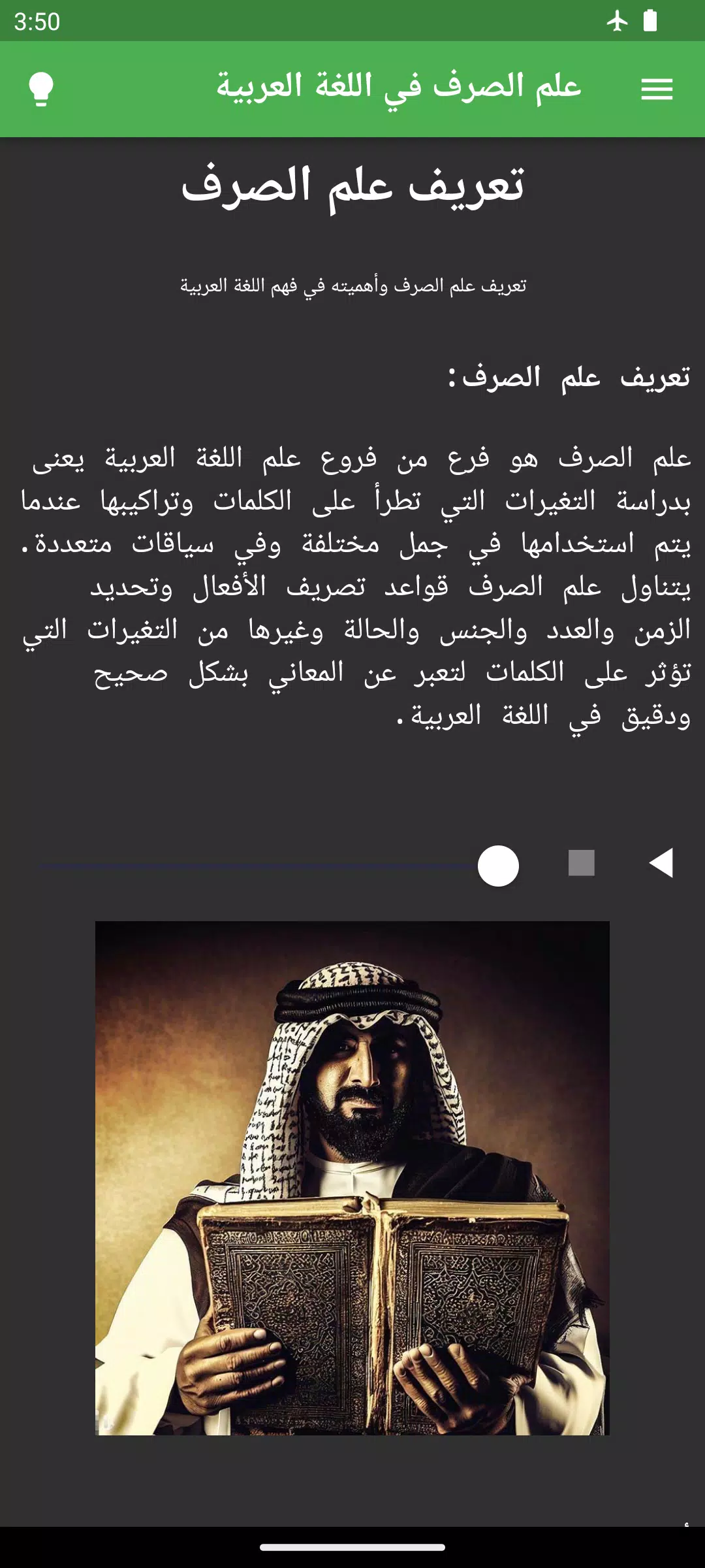 Arabic Morphology Science Screenshots