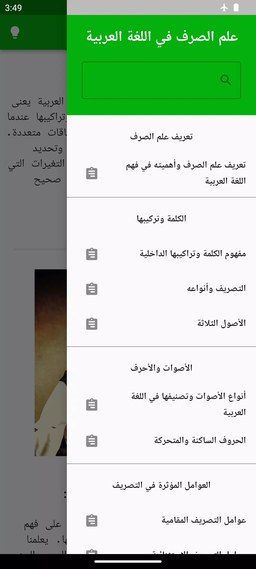 Arabic Morphology Science Screenshots