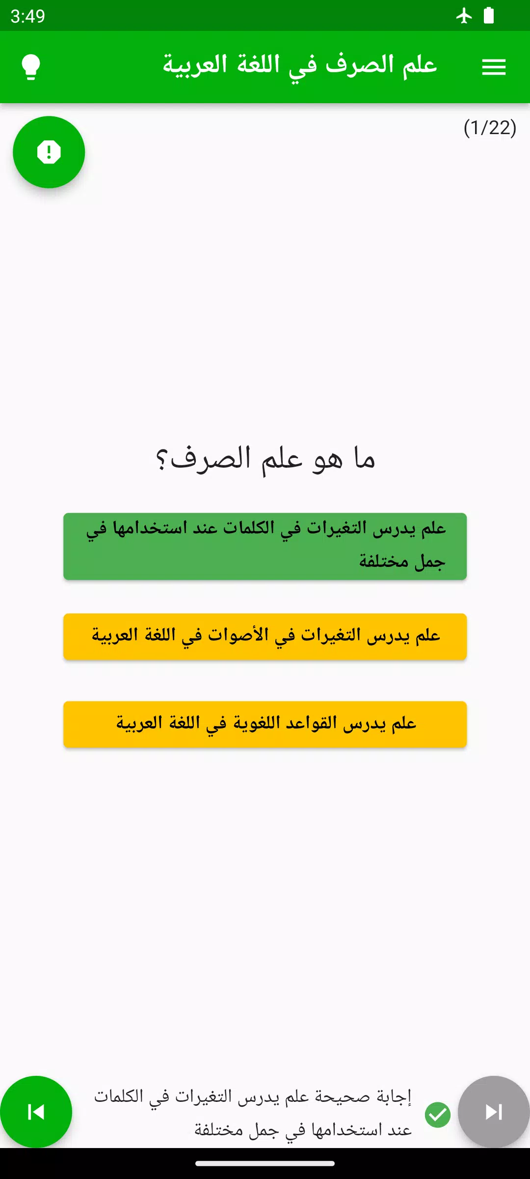 Arabic Morphology Science Screenshots