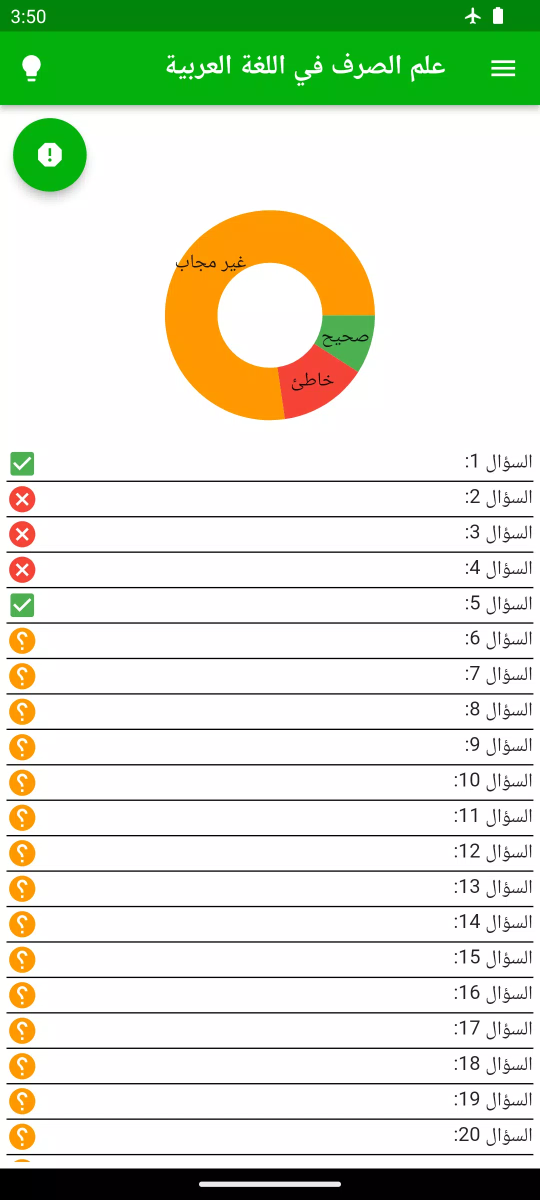 Arabic Morphology Science Screenshots