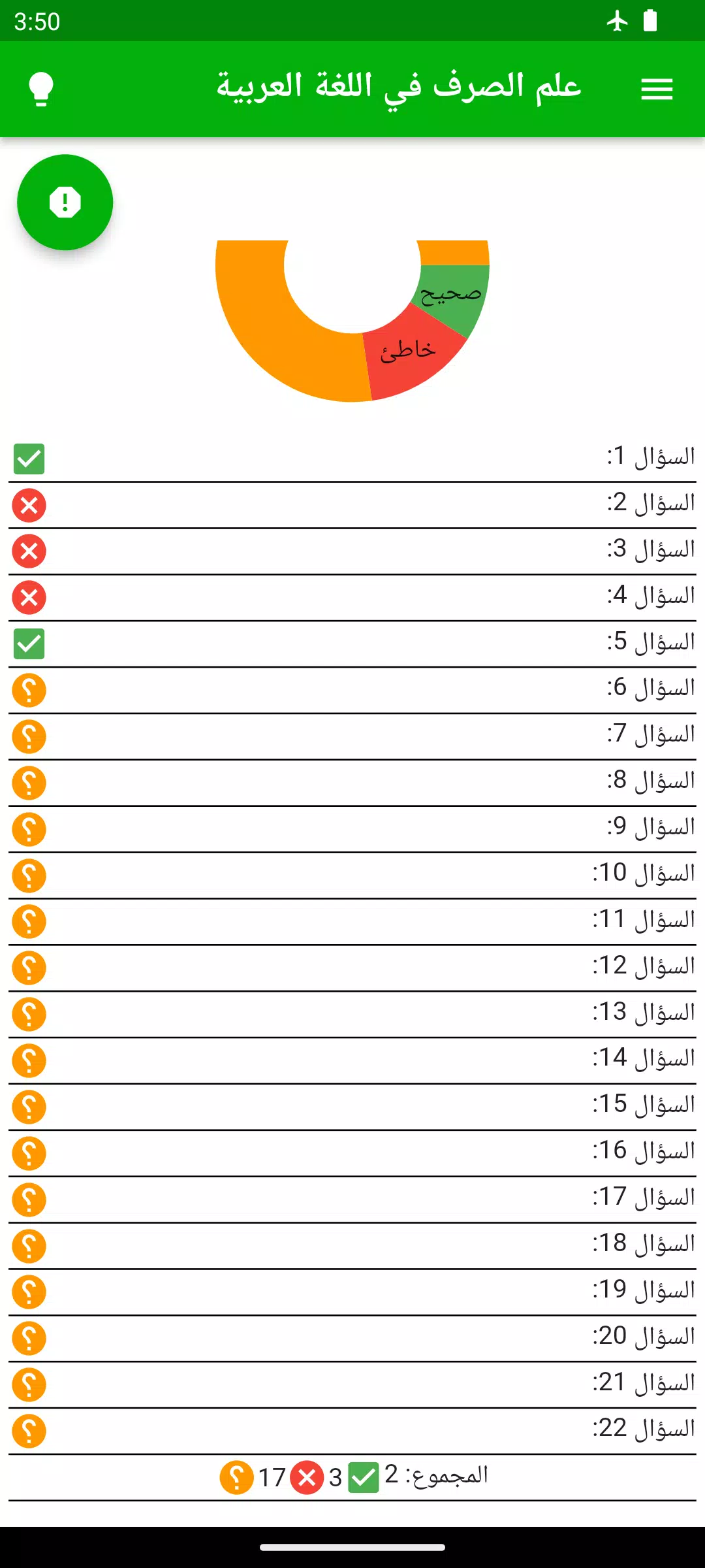 Arabic Morphology Science Screenshots