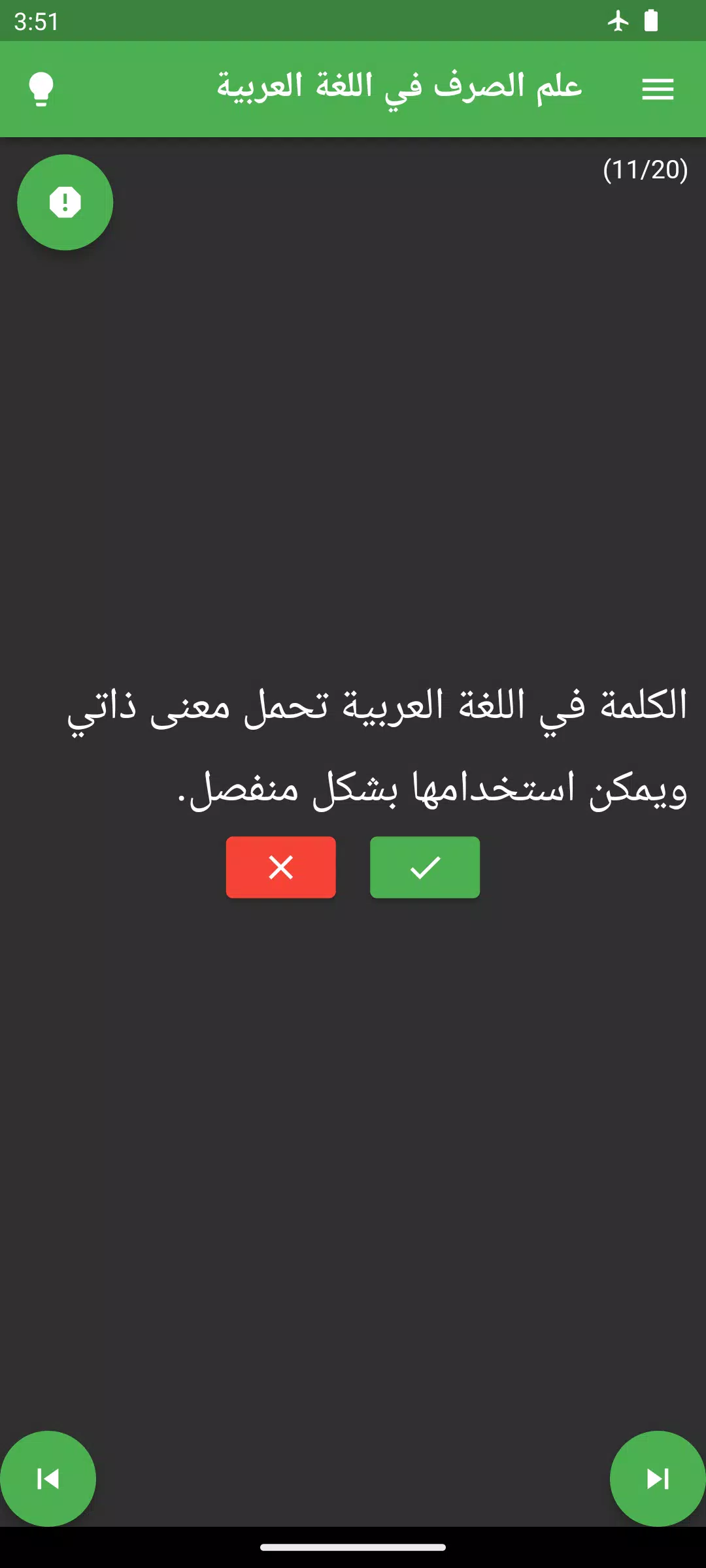 Arabic Morphology Science Screenshots