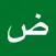 لغتي سادس فـ 2