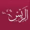 نظام الريس