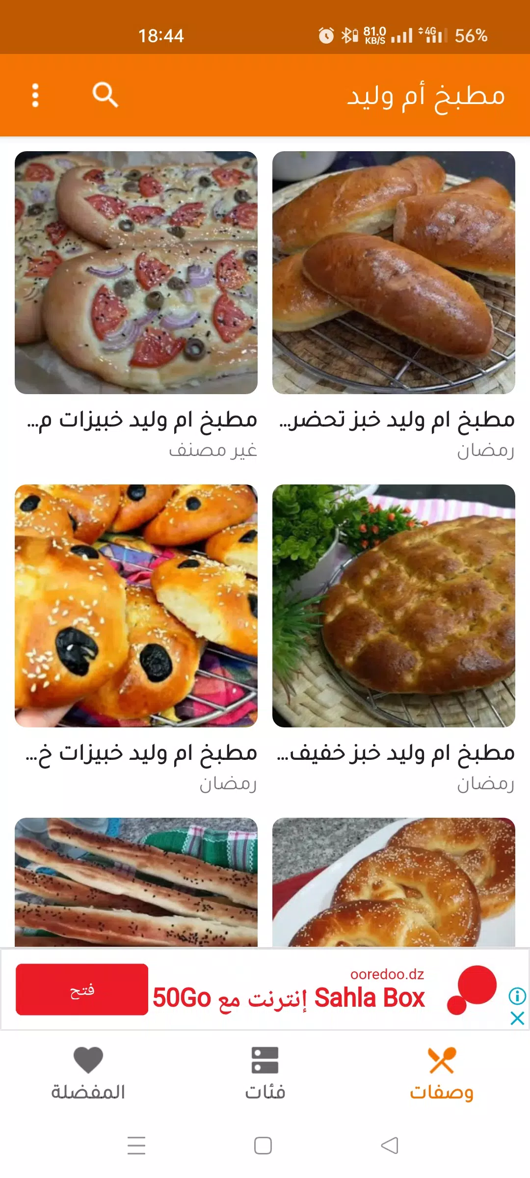 2023 مطبخ أم وليد Screenshots