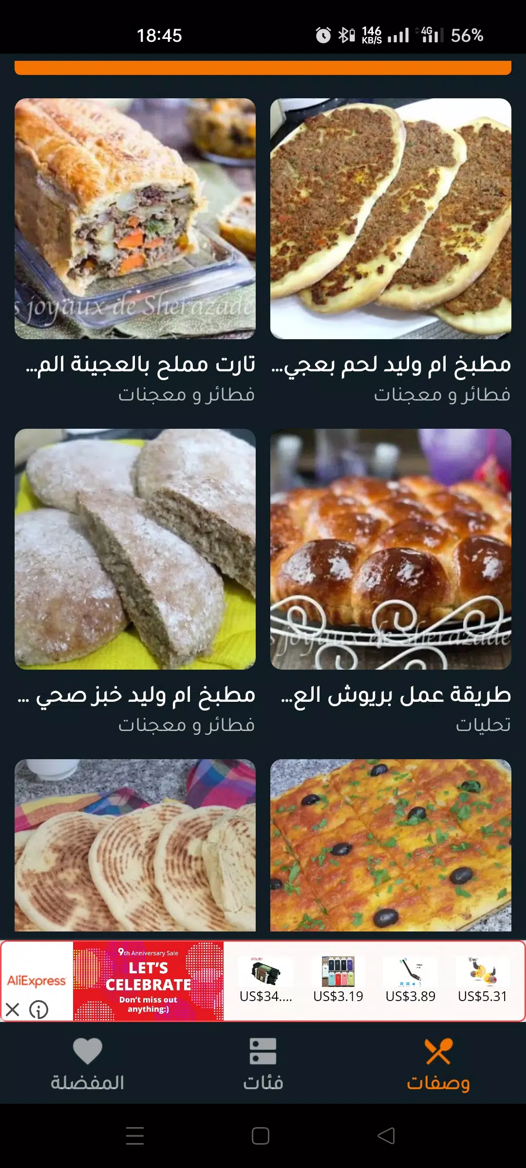 2023 مطبخ أم وليد Screenshots