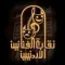 نقابة الفنانين اﻷردنيين