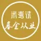 基金从业-证券基金从业资格考试题库2017