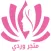 متجر وردي - Wardi Store
