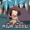 AR สสวท. คณิต มัธยม