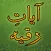 Ayat Ruqya