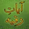 Ayat Ruqya