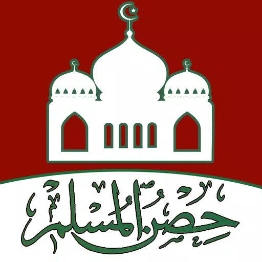 أدعية وأذكار حصن المسلم hisn al muslim أدعية وأذكار حصن المسلم hisn al muslim
