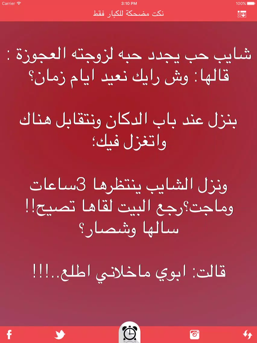نكت مضحكة للكبار فقط nokat & fokaha iPad Screenshots