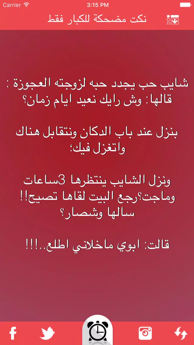نكت مضحكة للكبار فقط nokat & fokaha Screenshots
