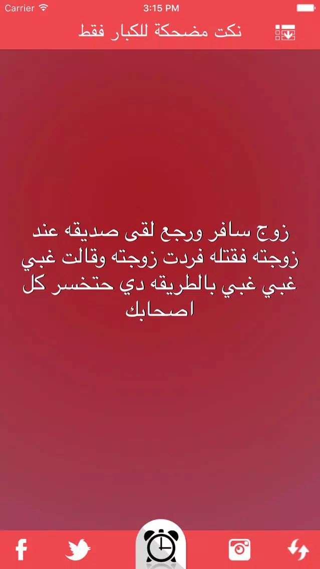 نكت مضحكة للكبار فقط nokat & fokaha Screenshots