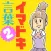 イマドキ言葉検定2