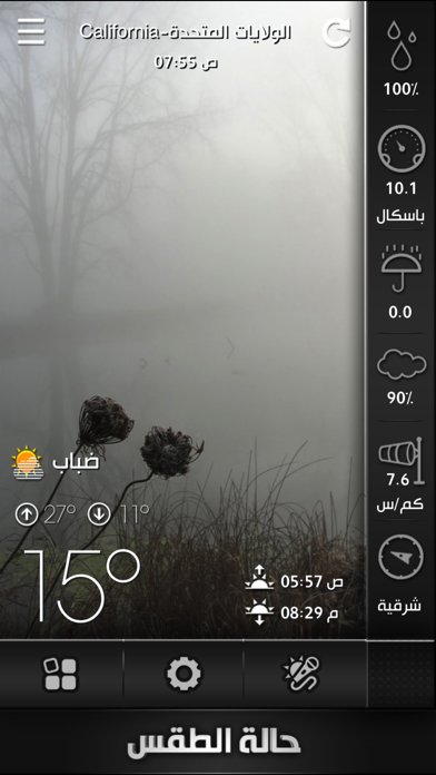 حالة الطقس Screenshots