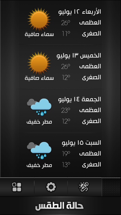 حالة الطقس Screenshots