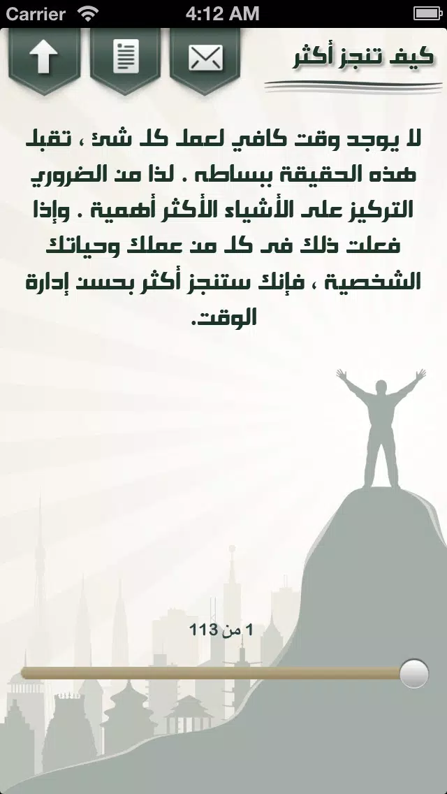 كيف تنجز أكثر Screenshots