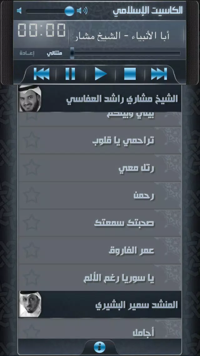 الكاسيت الإسلامي Screenshots
