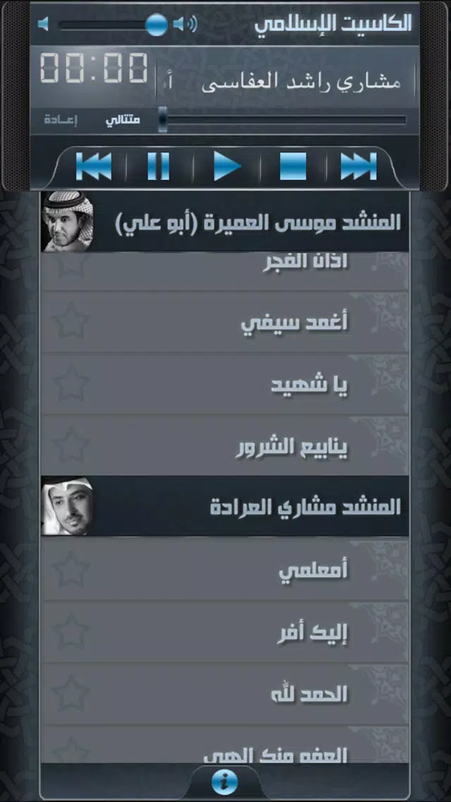 الكاسيت الإسلامي Screenshots