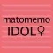 matomemo（マトメモ）／Idol 女性