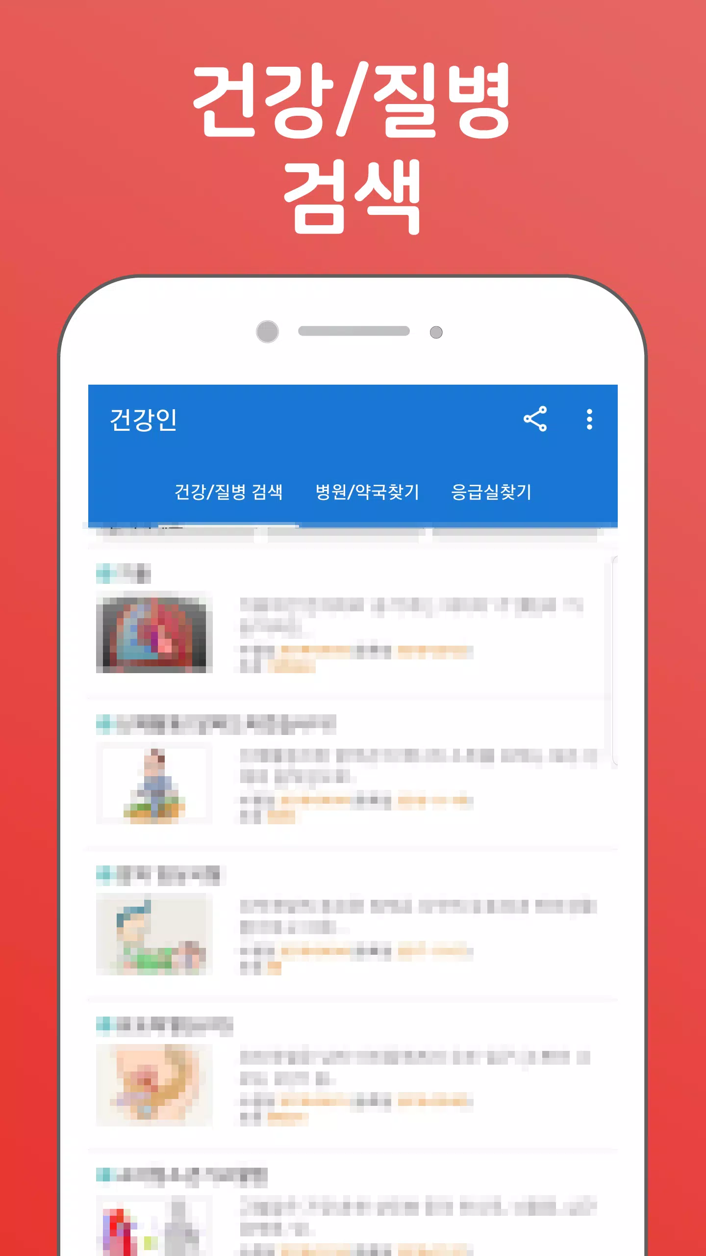 건강인 Screenshots