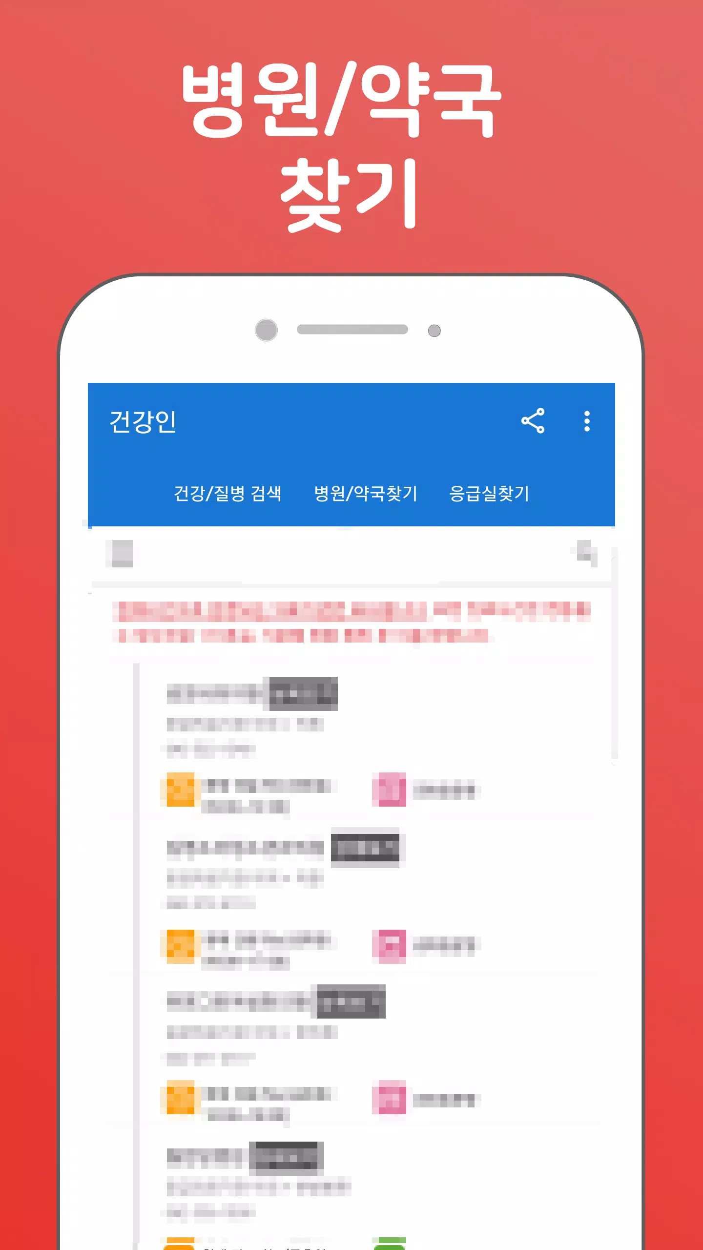 건강인 Screenshots