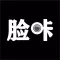 脸咔-年轻人都喜欢的社交App