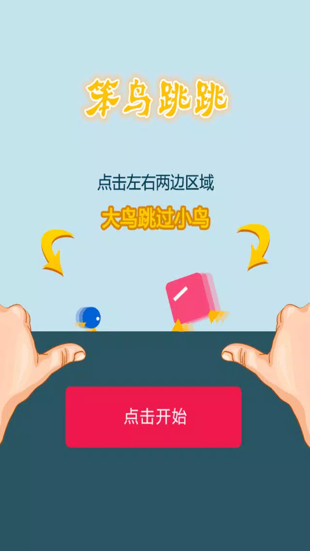 صور Foolish Bird Jumping