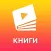 Книги хиты: популярное всегда