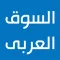 السوق العربي