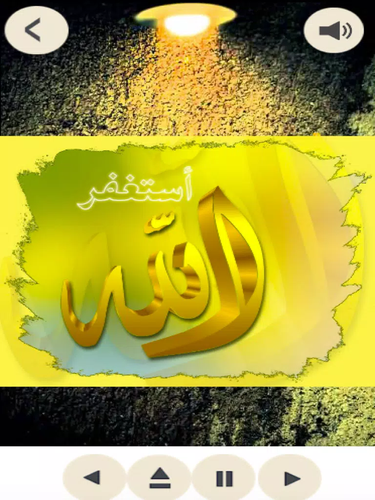 Ramadan 2016 Songs,اناشيد iPad Screenshots
