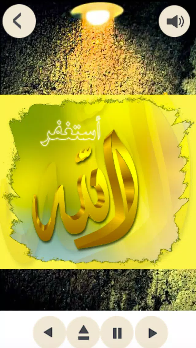 Ramadan 2016 Songs,اناشيد Screenshots