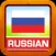 Learn Russian Words and Punctuation