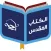 مركز دراسات الكتاب المقدس