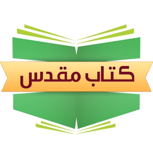 Farsi Bible - مطالعه کتاب مقدس Farsi Bible - مطالعه کتاب مقدس