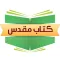 Farsi Bible - مطالعه کتاب مقدس