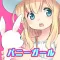 バニーガールになぁれ!〜放置系侵略ゲーム〜