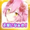 みんな花嫁になぁれ! 放置系RPG