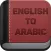 English to Arabic dictionary