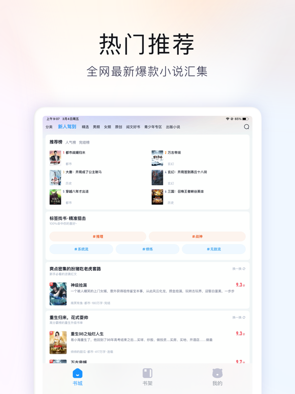 米读极速版-畅读热门小说阅读神器 iPad Screenshots