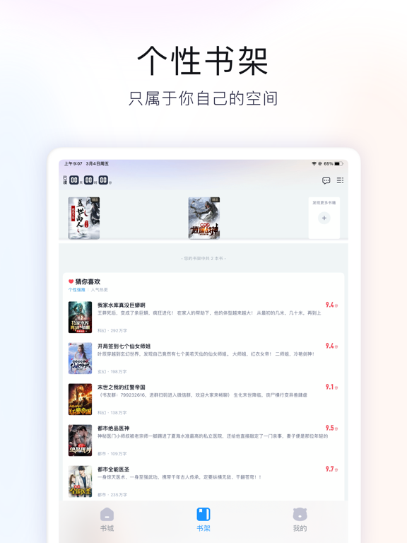 米读极速版-畅读热门小说阅读神器 iPad Screenshots