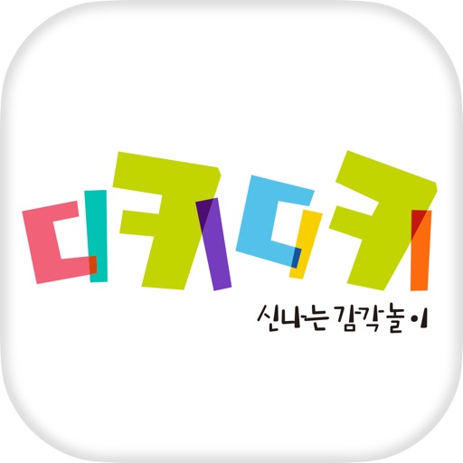 디키디키 디키디키