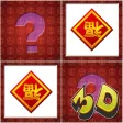 3D Match Card Chinese New Year - Flip picture card of fantastic Chinese tradition